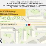 Перекрытие Красноармейской улицы на неделю