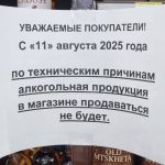 Алкогольный запрет в Кузбассе