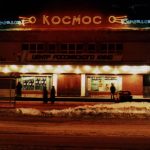Кинотеатр «Космос» 2003 года